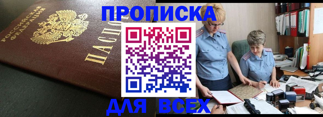 прописка в Кулебаки